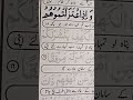 Written Quran by hand || Soorah Kahaf || Ayat 16