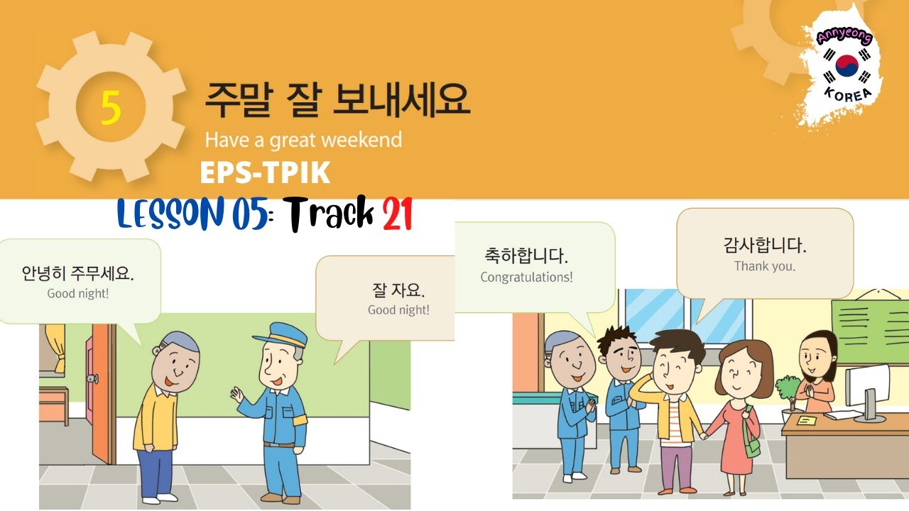 EPS-TOPIK | LESSON 5 : 주말 잘보내세요!