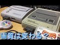 スーファミとスーファミJr.は画質の違いがあるの？？