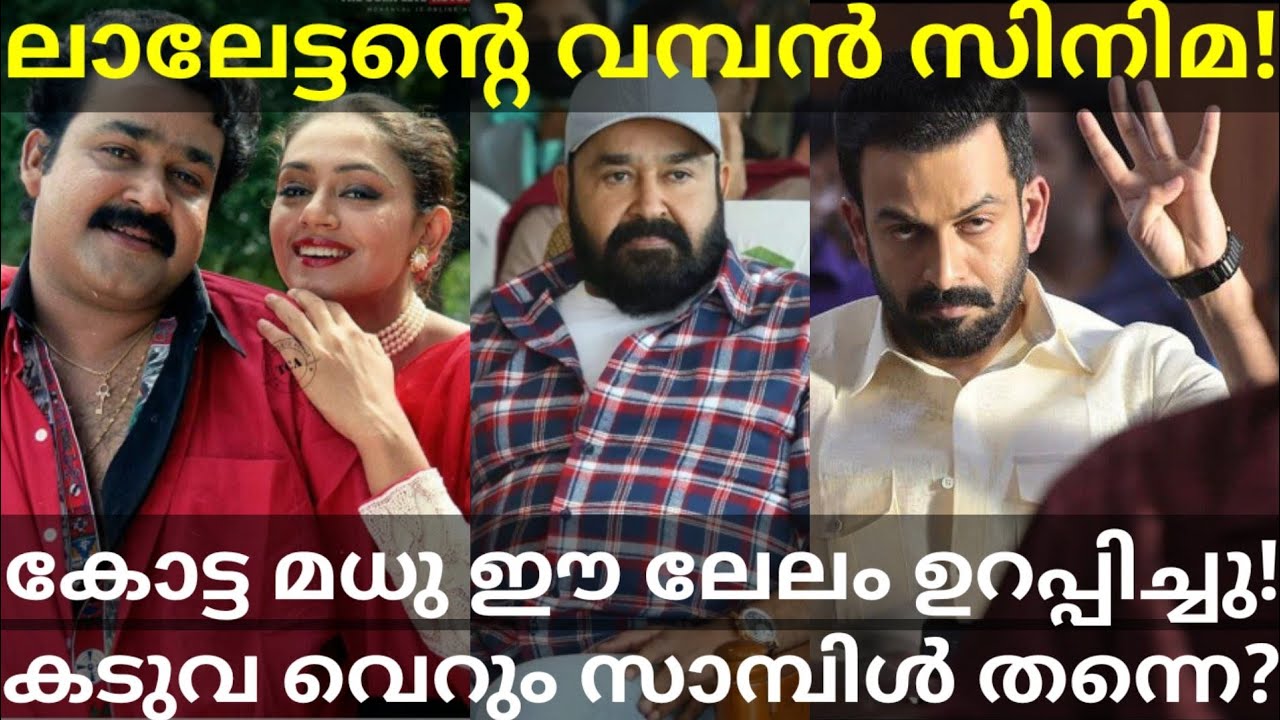 Mohanlal New Movie Announced |Kaappa Movie Shooting Started 