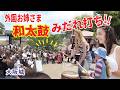 【リアルな海外の反応】外国人初めて触った和太鼓にドキドキ!みだれ打ち!!!美しい城で初めて遭遇したサムライ日本!! 大阪城 和太鼓 #japan #osaka #castle #旅行