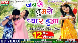 Jabse Tumse Pyar Hua || Shital Thakor || HD VIDEO || New Hindi Song || Love Song || @EktaSound
