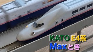 KATO E4系新幹線「Maxとき」8両セット入線 - YouTube