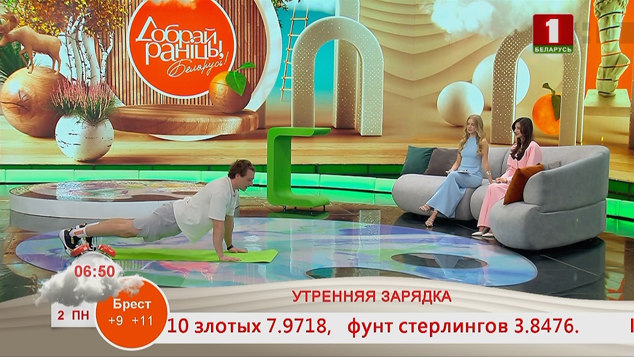 Добрай раніцы, Беларусь. УТРЕННЯЯ ЗАРЯДКА