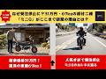 【ミニQ最新情報】31万円で買えるって本当?車重67kgの原付二種が人気すぎて受注停止になった理由とは?【クルマのホンネ】