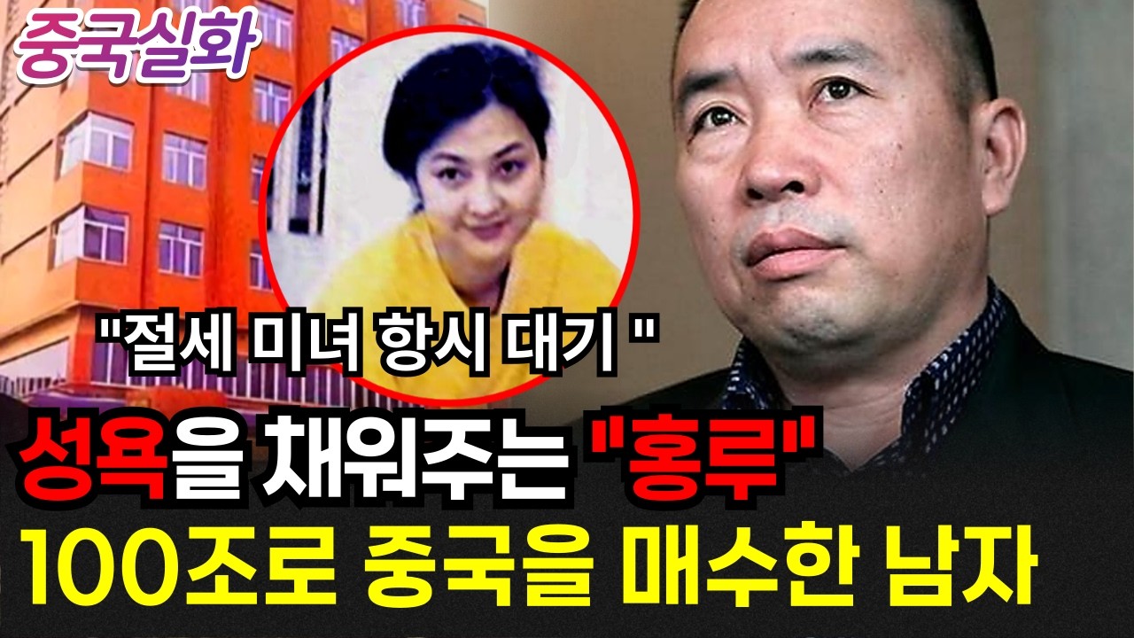 중국실화ㅣ중국에 100조 밀수 제국을 건설한 전설의 남자, 군함까지 동원된 밀수 작전 #261ㅣ#YOOHOOTV