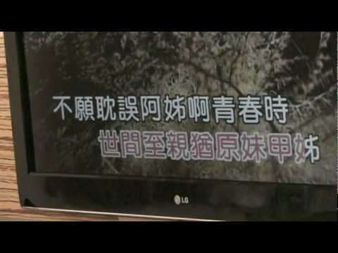 阿娥2.MPG