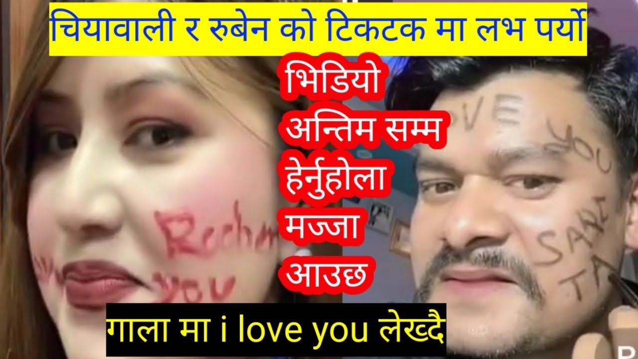 चियावाली र रुबेन को टिकटक मै लभ पर्यो ।।गाला मा i love you लेख्दै।।