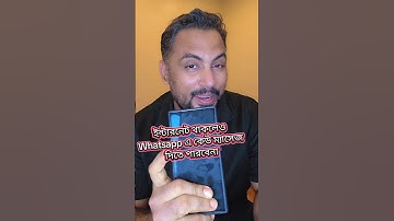 ইন্টারনেট থাকলেও Whatsapp এ কেউ ম্যাসেজ দিতে পারবেনা  #robinrafan #whatsapp