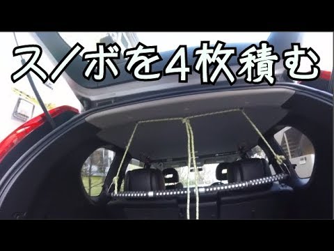 車内にボード４枚積んでみた Youtube