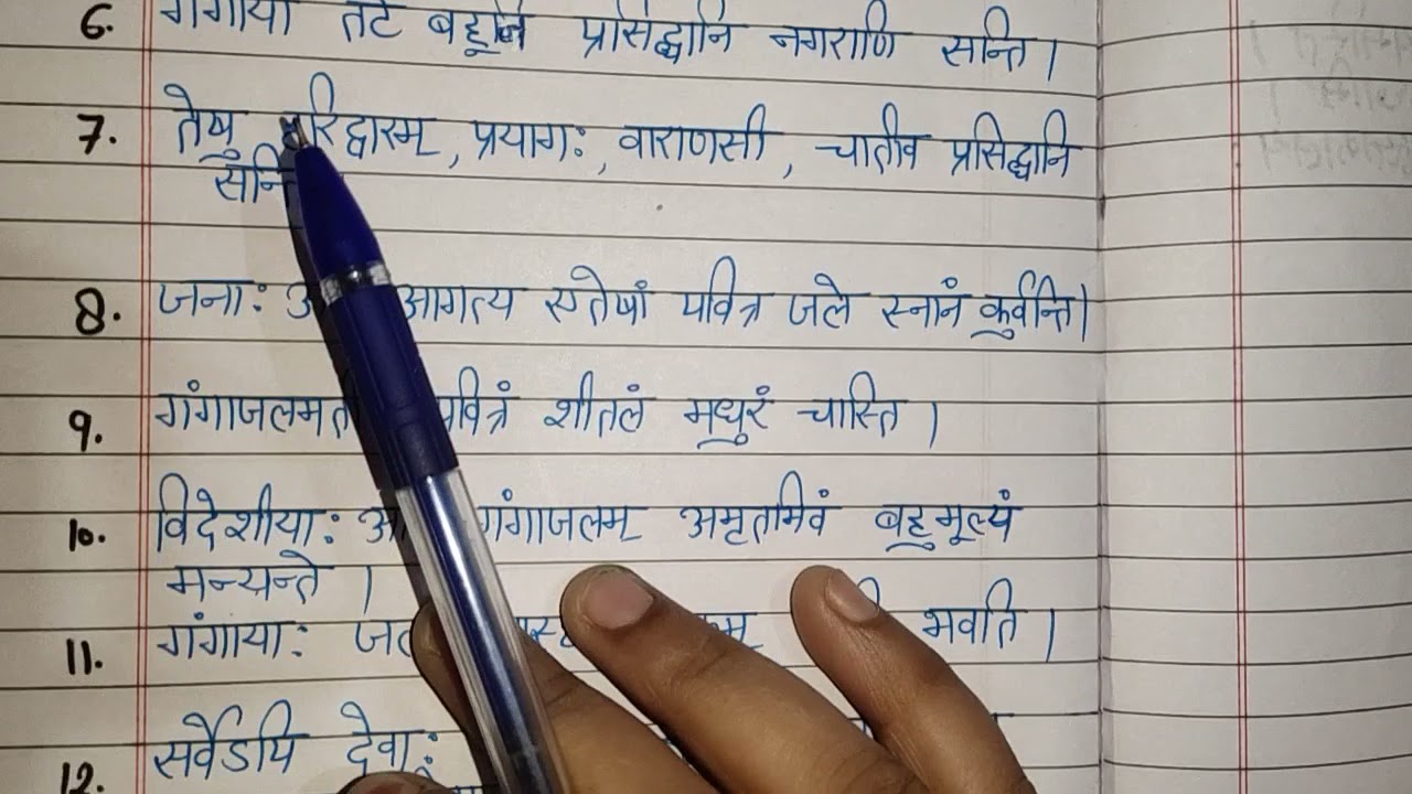 ganga essay in sanskrit