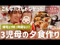 【3児ママ】夕食作りは闘いです【リアルキッチン/クリスマスの食卓/インスタ映え/子供ご飯】