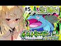 【ポケモン リーフグリーン】人生縛りリーフグリーン！もう誰も失いたくない #5【水上クオン/Vtuber】
