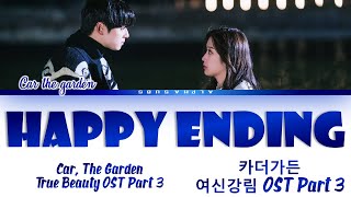 Car, The Garden (카더가든) - 'Happy Ending' True Beauty OST Part 3 (여신강림 OST) Lyrics/가사 [Han|Rom|Eng]