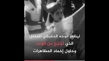 مجازر 8 مايو 1945 جزائريون يستذكرون مجازر الاستعمار الفرنسي 