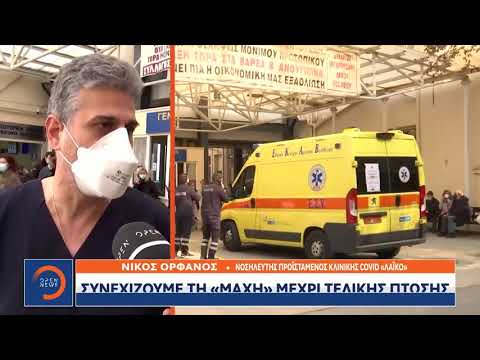Κορονοϊός: Γέμισαν οι