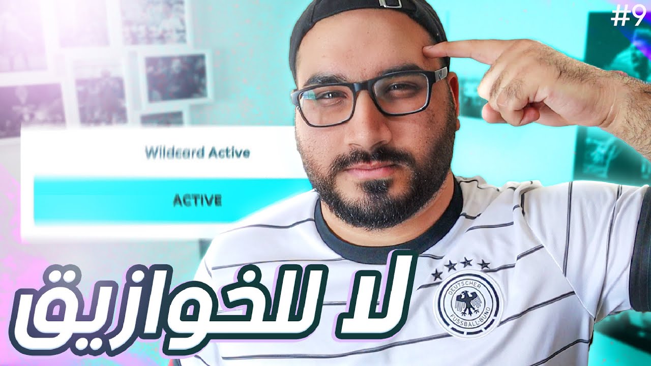 حان وقت الصعوووود - فريقي النهائي بعد ما فعلت الوايلد كارد  في فانتسي الدوري الانجليزي