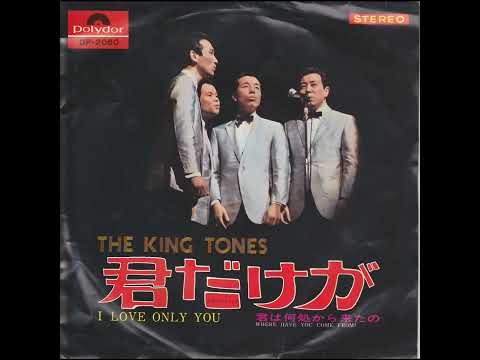 激レア！白い朝のブルース / ザ・キング・トーンズ 白い朝のブルース/ザ・キング・トーンズ(THE KING TONES) - YouTube