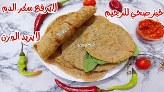 خبز صحي لا يزيد الوزن نباتي للدايت ومرضي السكر بدون دقيق لا بيض لا منتجات البان لكل انواع الدايت