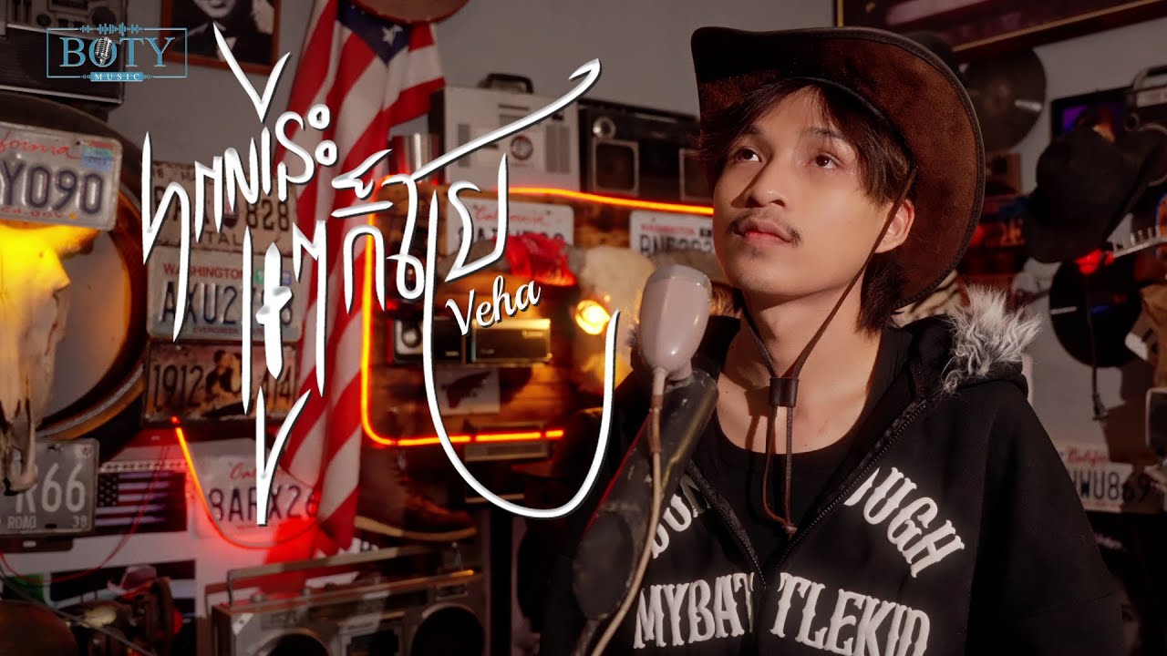 Veha - ពេលនេះអ្វីៗក៏ប្រែ ( Official Video ) - YouTube