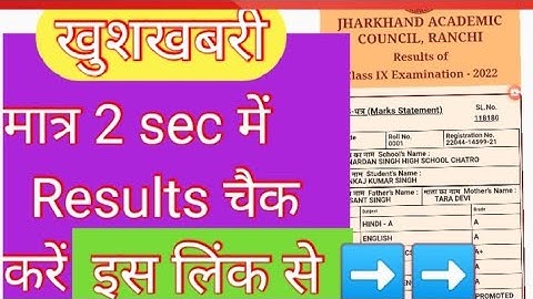 खुशखबरी jharkhand board Result class 9th। Result kaise check Kare 🤔। JAC board result 2022 class 9th