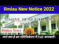 डॉ राम मनोहर लोहिया अवध विश्वविद्यालय से बड़ी खबर | Dr.Rmlau New Notice 2022 | Rmlau exam date 2022|