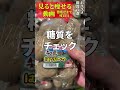 食べても太らない！夜お腹が空いたときに食べていたもの３選【残り13日】【見ると痩せる動画】【筋トレダイエット】#shorts