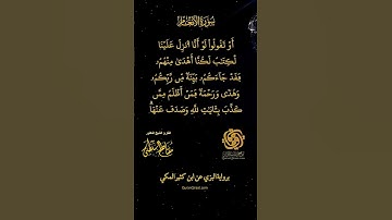 سورة الأنعام 154-159 برواية البزي عن ابن كثير المكي