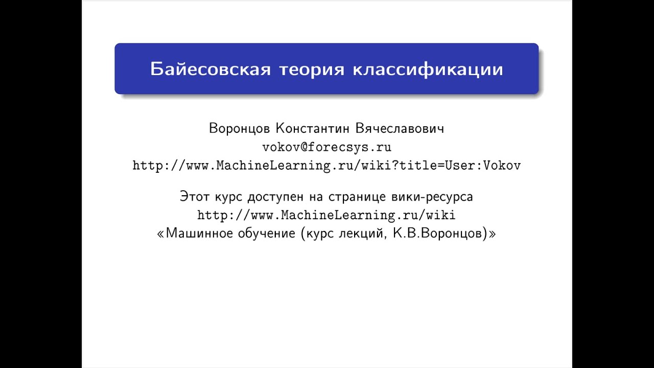 Математические модели машинного обучения Математические модели машинного обучения