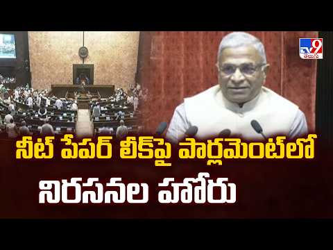 NEET Paper Leak Protest in Parliament | నీట్ పేపర్ లీక్ పై పార్లమెంట్ లో నిరసనల హోరు - TV9 - TV9