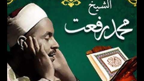 اخر سوره ابراهيم ""للقارئ الكبير الشيخ محمد رفعت سنه 1937