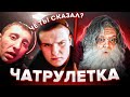 ДЕД ВЫЧИСЛИЛ КРАСАВИЦ В ЧАТРУЛЕТКЕ | Пранк в чатрулетке