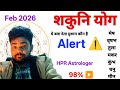 शकुनि योग || ज्योतिष का खतरनाक योग || All Zodiac sign Effect 2026 / By HPR Astrologer