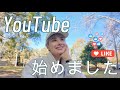 【ご挨拶】YouTube始めました！
