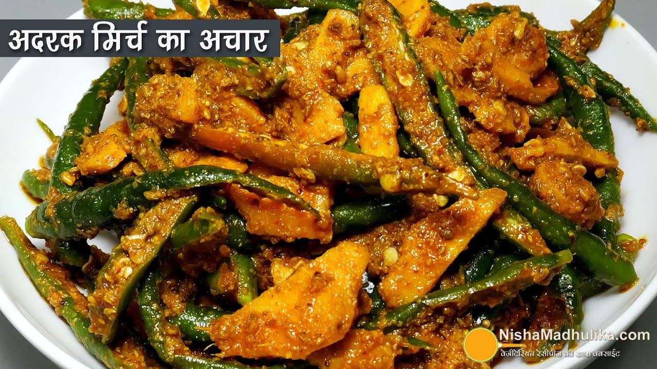 नये अदरक व तीखी हरी मिर्च का अचार जो थाली में आते ही भूख बढा दे- Instant Ginger Chilli Pickle Recipe