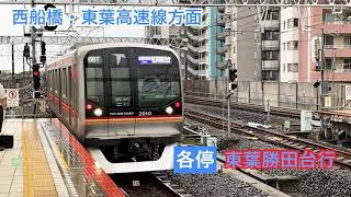 東京メトロ東西線　旧型接近放送ミニ集