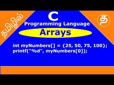 C array tutorial | array in c tamil | array tutorial in c language