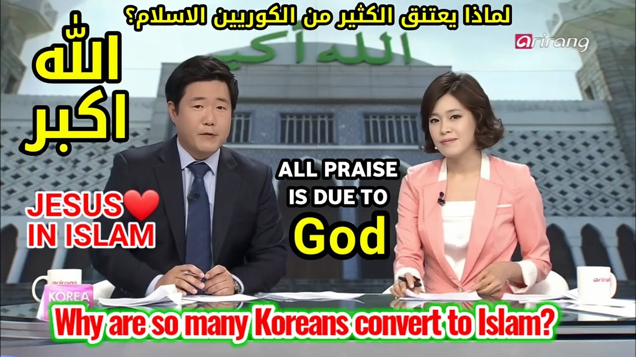 Why Are So Many Koreans Convert To Islam YouTube why-are-so-many-koreans-convert-to-islam-youtube