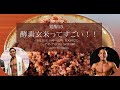 覚醒13 「酵素玄米ってすごい！」