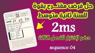 حل فرض مقترح بقوة للسنة ثانية متوسط للفصل الثالث