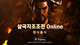 삼국지조조전 온라인 정식 출시 영상 screenshot 2