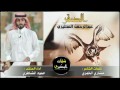 شيله ياصقرنا المشهور 2017