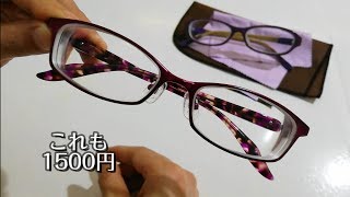 メガネ、コンタクト自分で度数を計って通販で激安メガネを買う、節約生活20190814