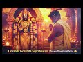 శ్రీ వెంకటేశ్వర సుప్రభాతం | Tirupati Balaji Suprabhatam | Telugu Devotional Song | Lord Venkateswara