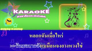 รักมาห้าปี คาราโอเกะ   พ็อก บิ๊กอายส์【COVER 】 Original  ศรเพชร ศรสุพรรณ