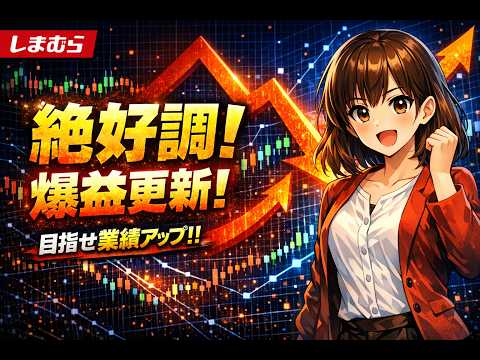 しまむらの衝撃決算：全投資家が知るべき秘密