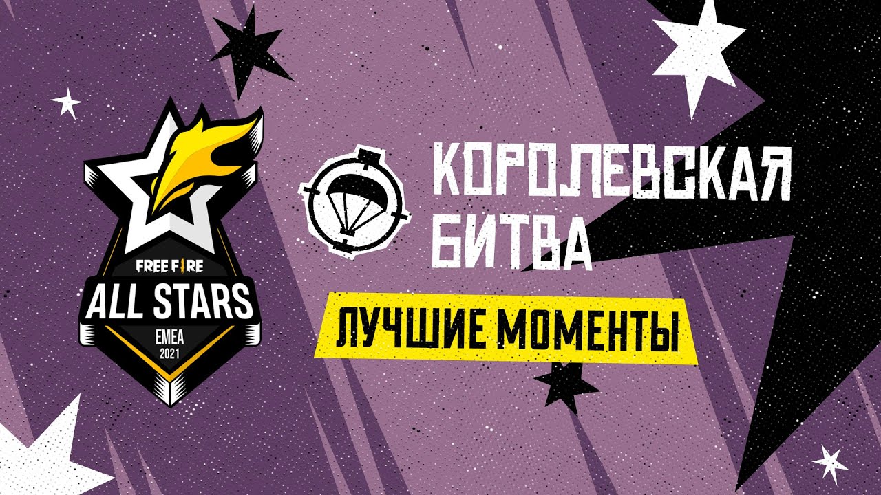 [FFAS] КОРОЛЕВСКАЯ БИТВА - ЛУЧШИЕ МОМЕНТЫ