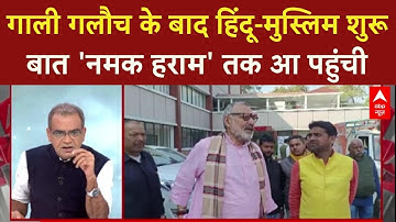 Giriraj Singh के बोल बिगड़े, Bihar के मुसलमानों को 