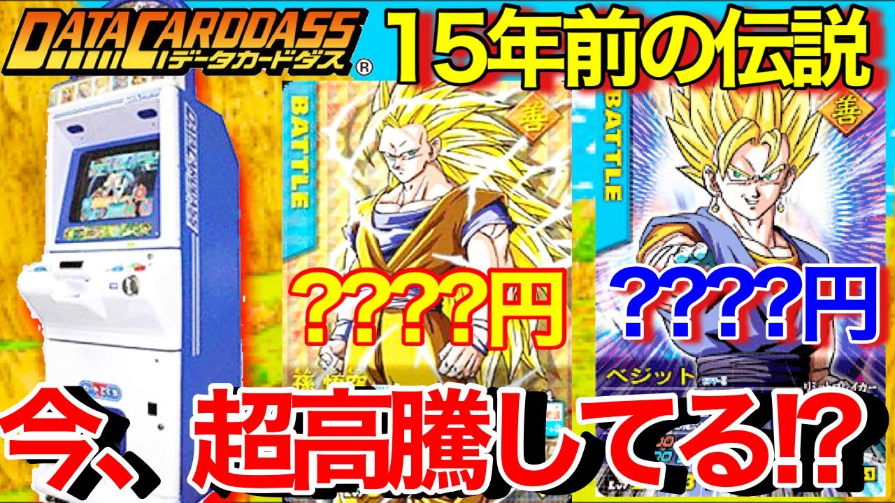 ドラゴンボール データカードダス　ヒーローズ  まとめ売り　初期