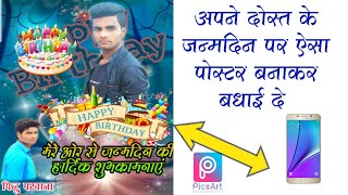 Happy birthday poster banana sikhe| birthday photo editing | how to design birthday poster in mobile screenshot 5